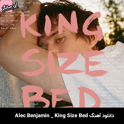دانلود آهنگ King Size Bed Alec Benjamin